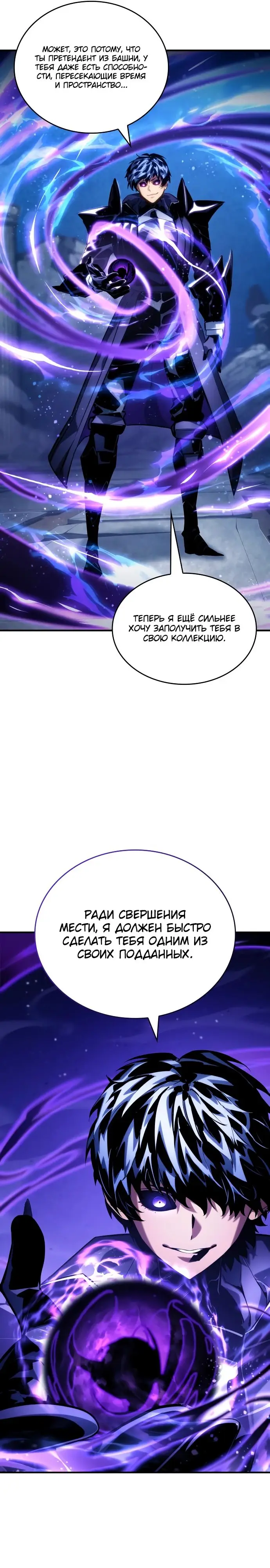 Страница 33 главы 122 манги Мой сольный бесконечный рост / Boundless Ascension