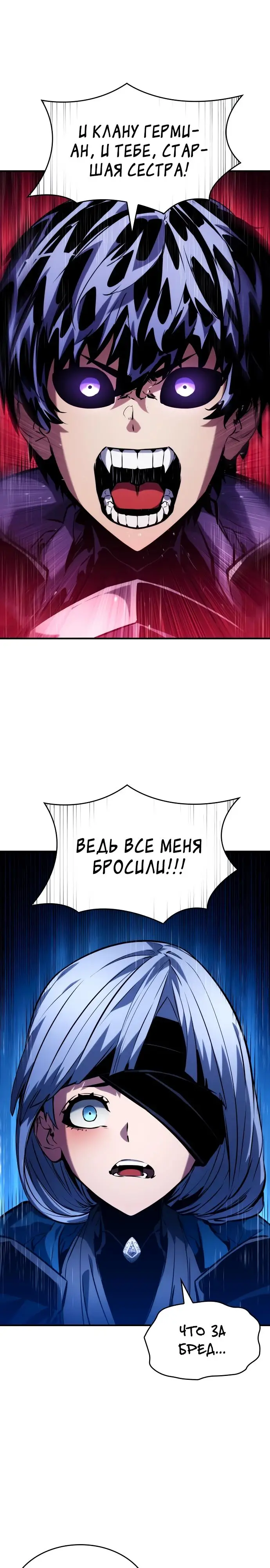 Страница 35 главы 122 манги Мой сольный бесконечный рост / Boundless Ascension