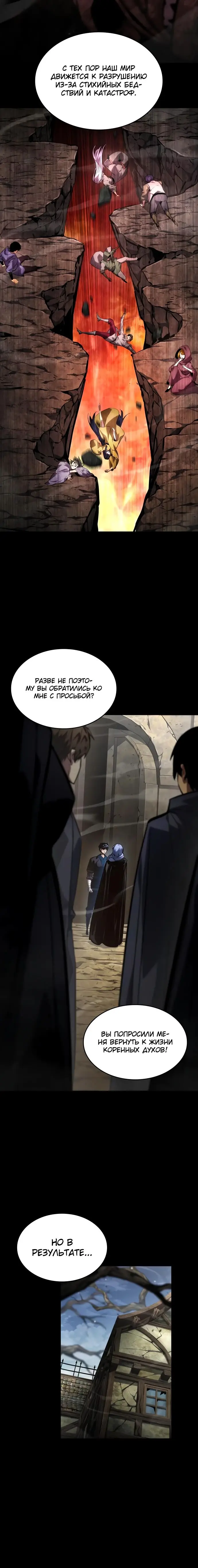 Страница 37 главы 122 манги Мой сольный бесконечный рост / Boundless Ascension