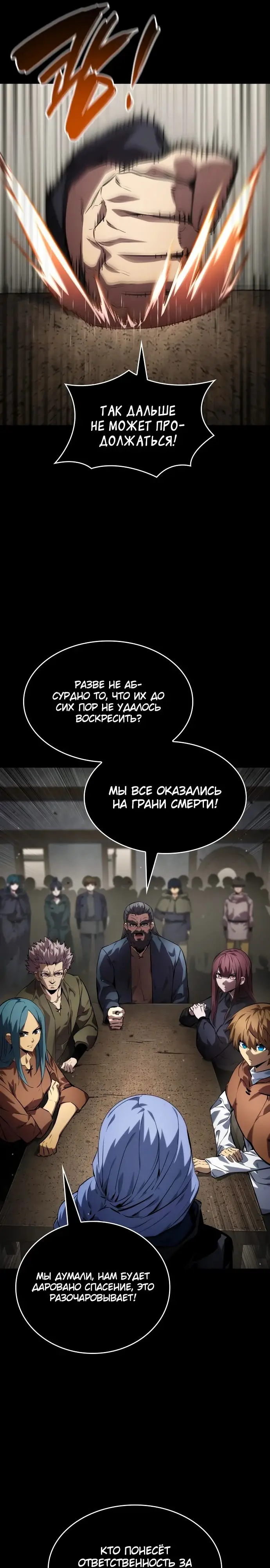 Страница 38 главы 122 манги Мой сольный бесконечный рост / Boundless Ascension
