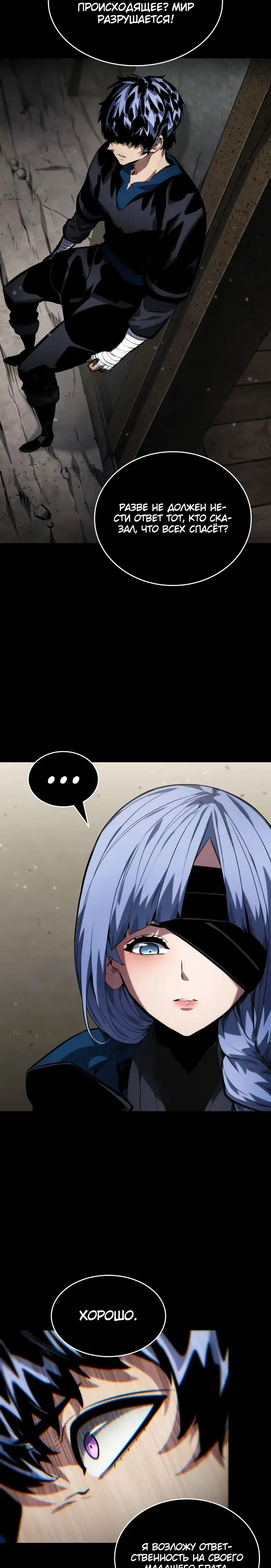 Страница 39 главы 122 манги Мой сольный бесконечный рост / Boundless Ascension