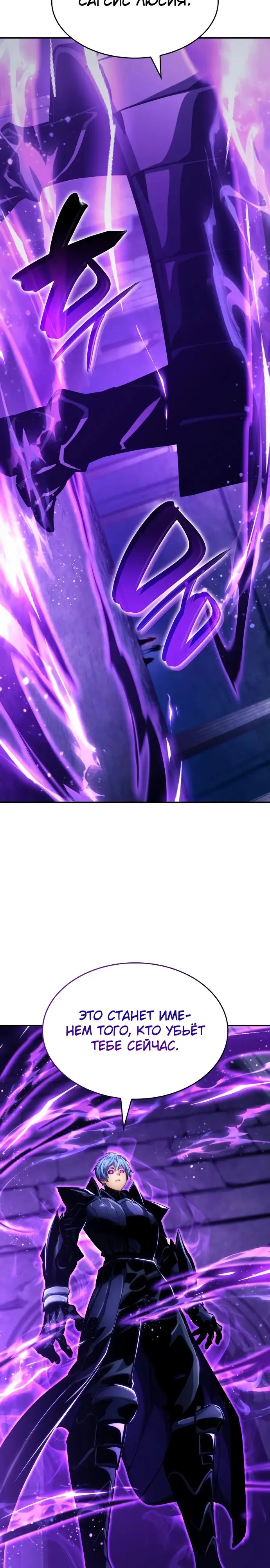 Страница 4 главы 122 манги Мой сольный бесконечный рост / Boundless Ascension