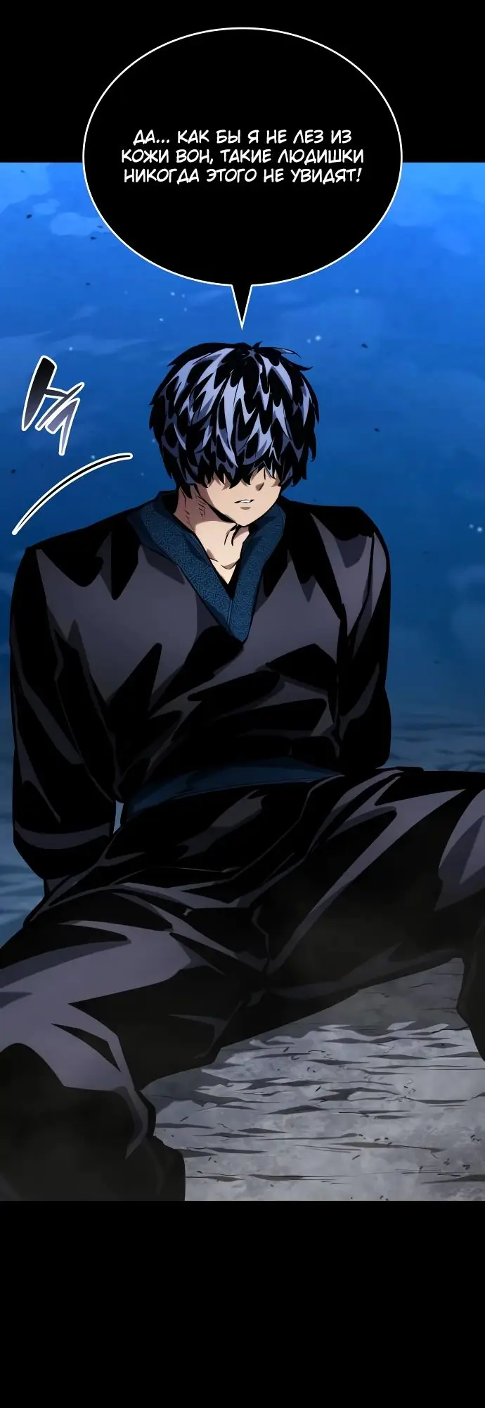 Страница 43 главы 122 манги Мой сольный бесконечный рост / Boundless Ascension