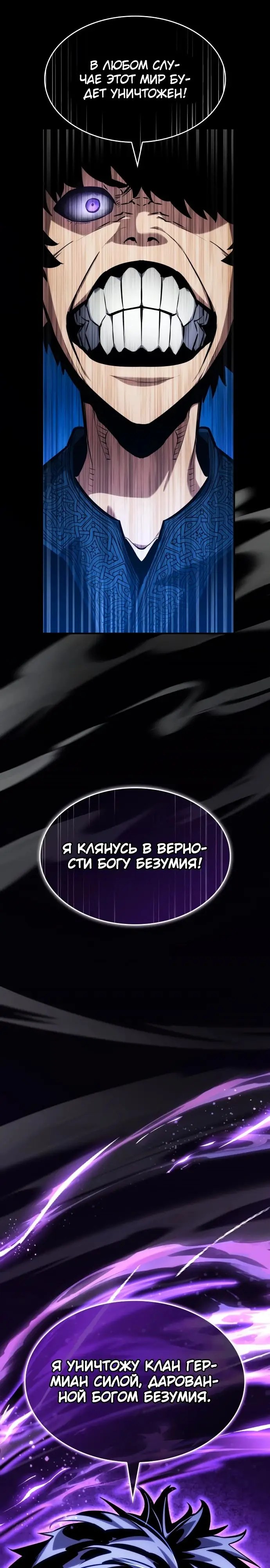 Страница 44 главы 122 манги Мой сольный бесконечный рост / Boundless Ascension