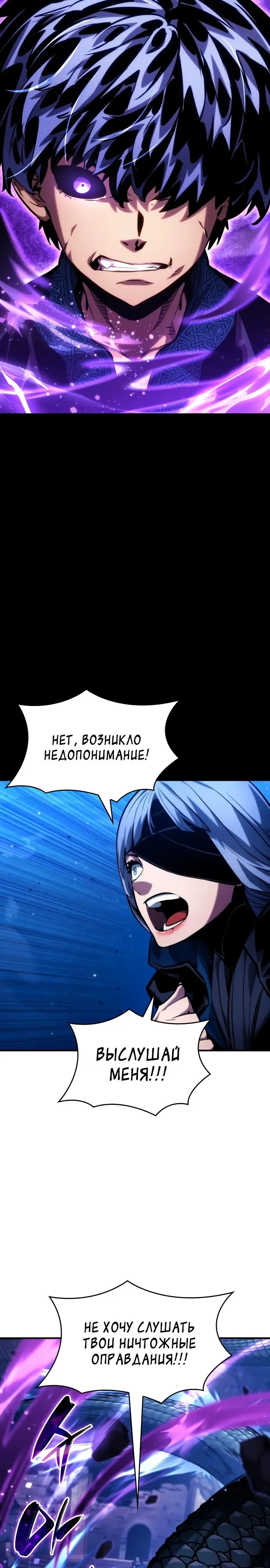 Страница 45 главы 122 манги Мой сольный бесконечный рост / Boundless Ascension
