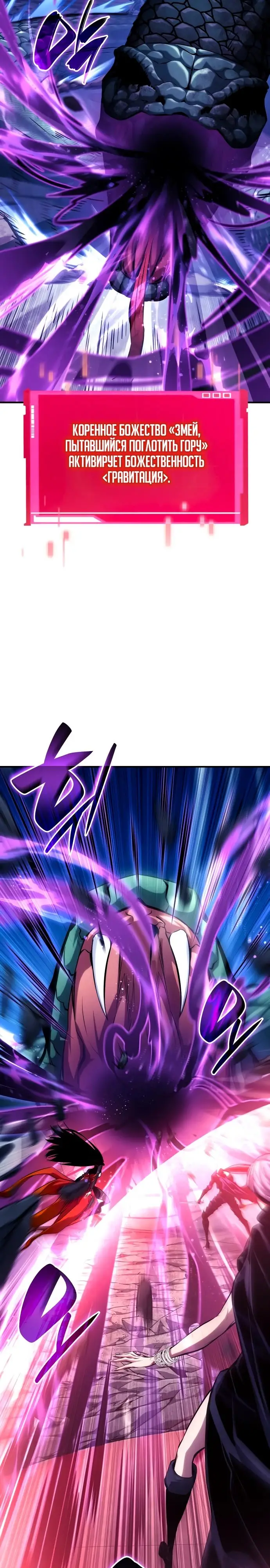 Страница 46 главы 122 манги Мой сольный бесконечный рост / Boundless Ascension