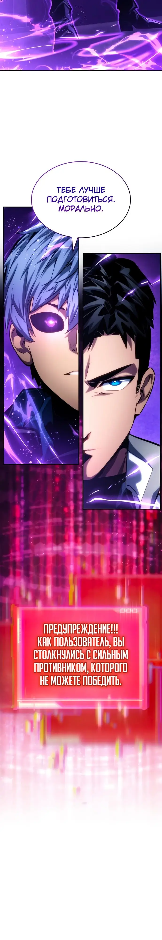Страница 5 главы 122 манги Мой сольный бесконечный рост / Boundless Ascension