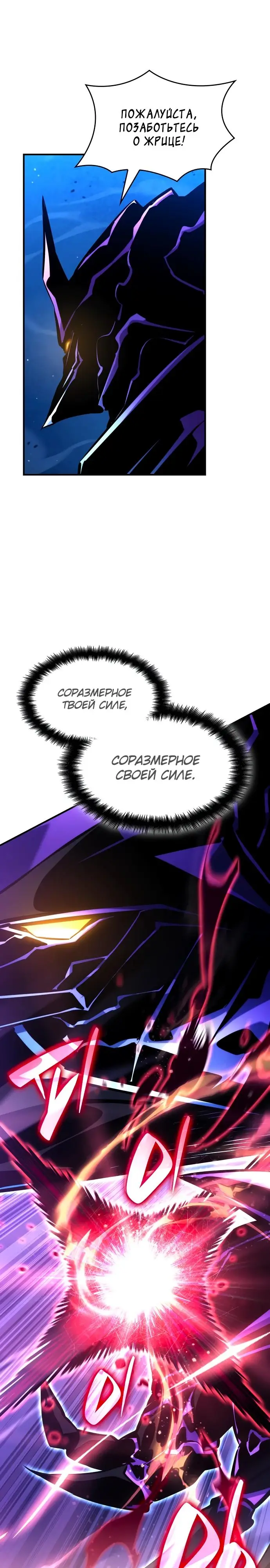 Страница 51 главы 122 манги Мой сольный бесконечный рост / Boundless Ascension