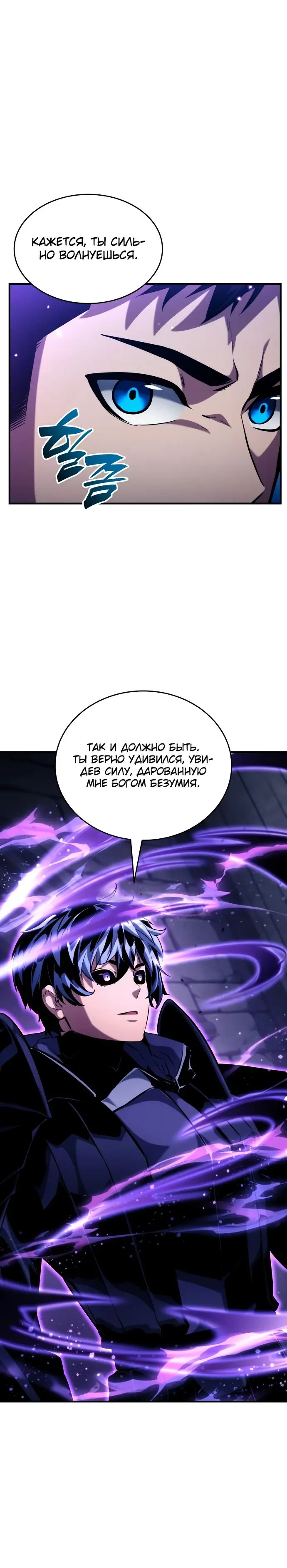 Страница 6 главы 122 манги Мой сольный бесконечный рост / Boundless Ascension