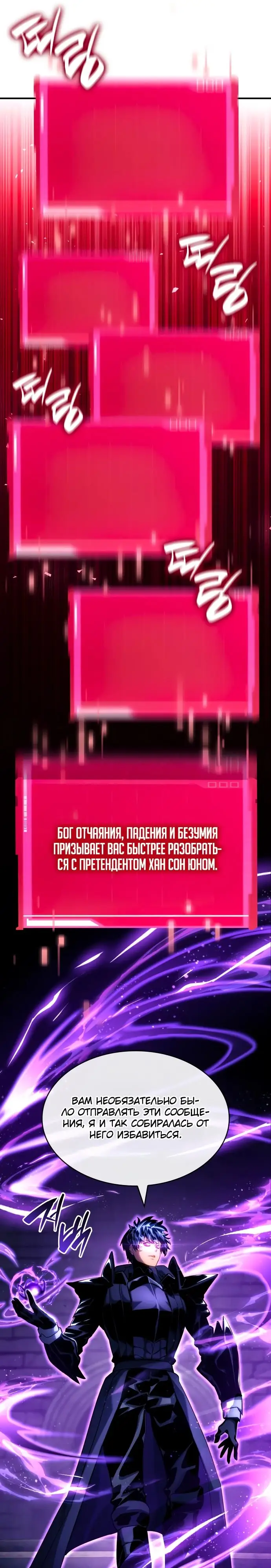 Страница 7 главы 122 манги Мой сольный бесконечный рост / Boundless Ascension