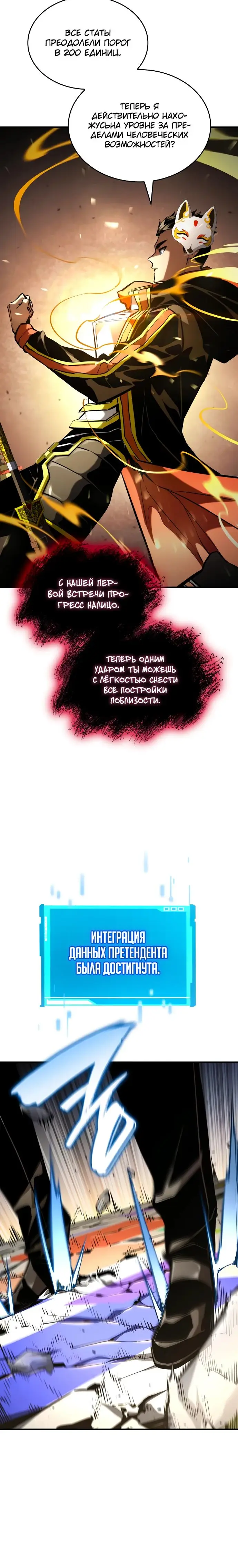 Страница 10 главы 100 манги Мой сольный бесконечный рост / Boundless Ascension