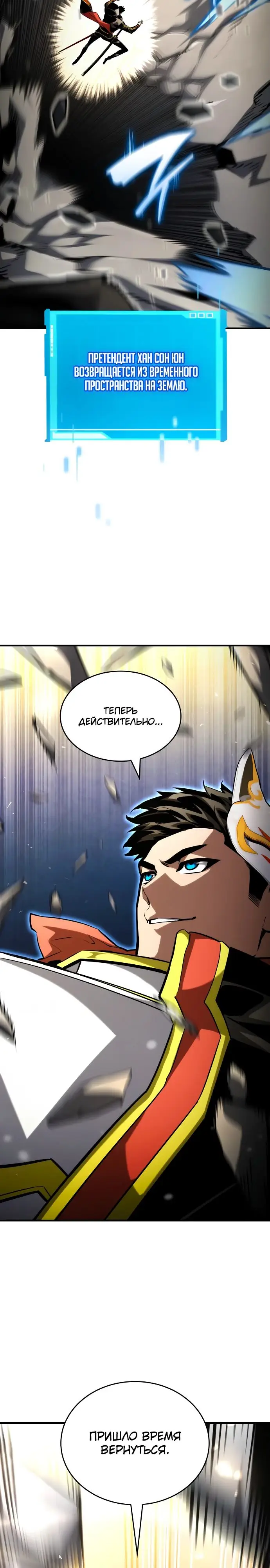 Страница 12 главы 100 манги Мой сольный бесконечный рост / Boundless Ascension