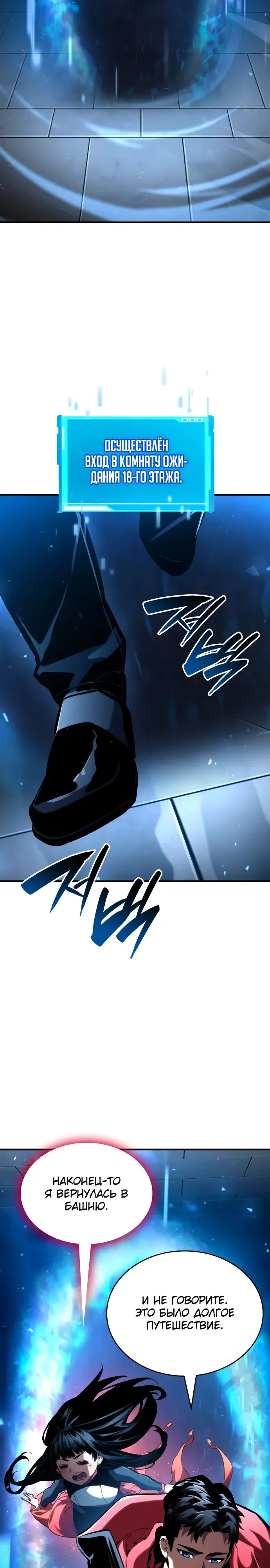Страница 15 главы 100 манги Мой сольный бесконечный рост / Boundless Ascension
