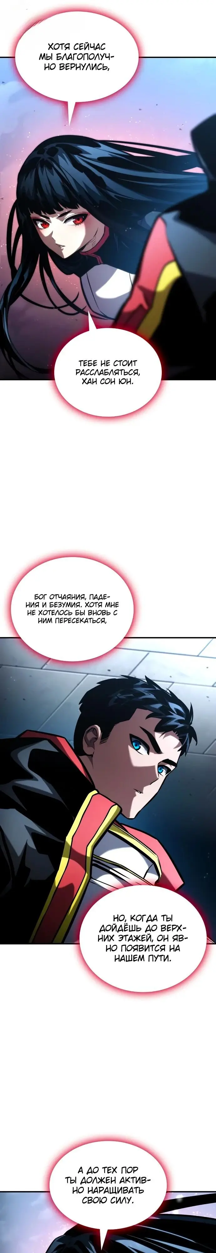 Страница 17 главы 100 манги Мой сольный бесконечный рост / Boundless Ascension