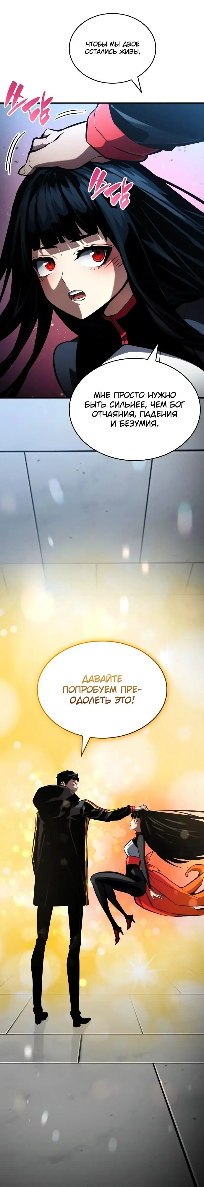 Страница 19 главы 100 манги Мой сольный бесконечный рост / Boundless Ascension