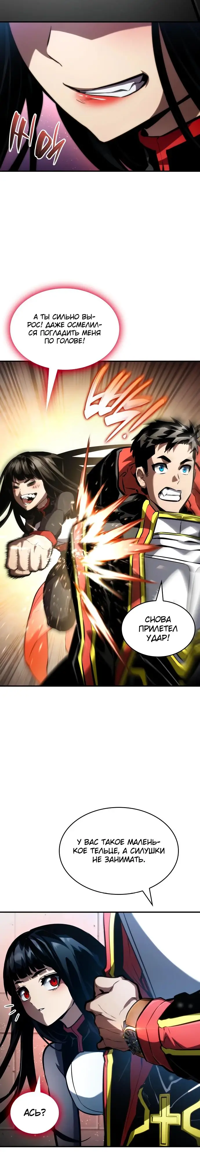 Страница 20 главы 100 манги Мой сольный бесконечный рост / Boundless Ascension
