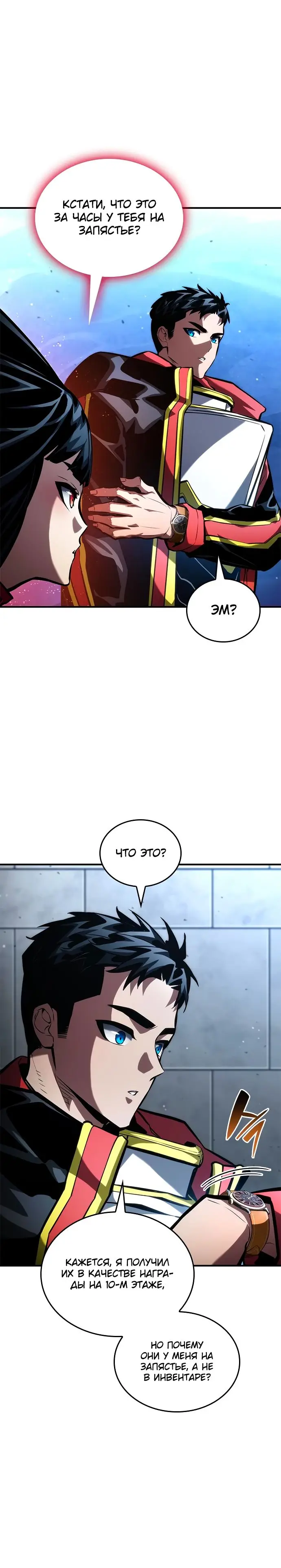 Страница 21 главы 100 манги Мой сольный бесконечный рост / Boundless Ascension