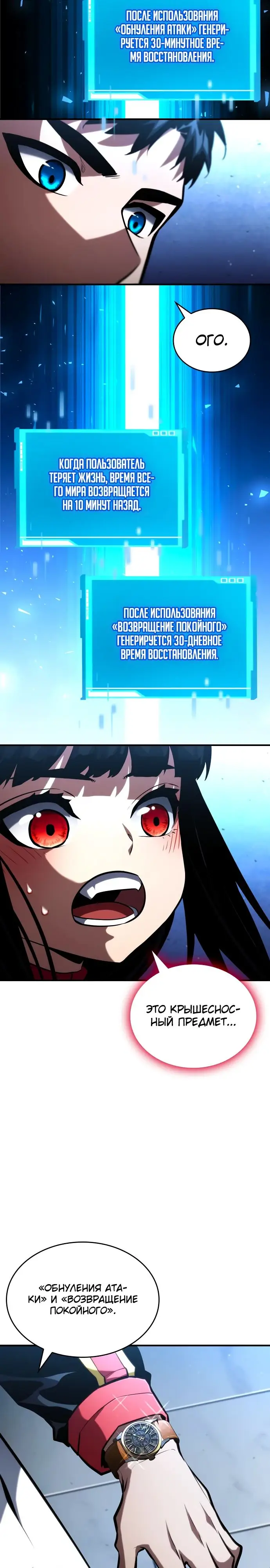 Страница 23 главы 100 манги Мой сольный бесконечный рост / Boundless Ascension