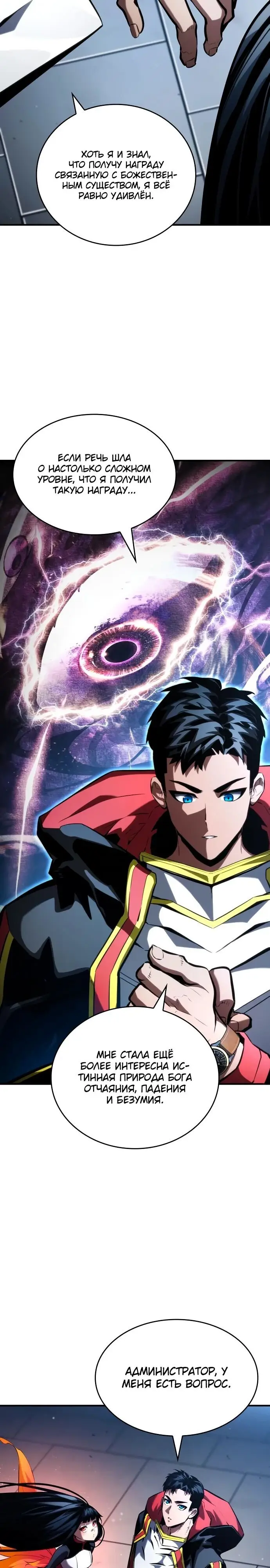 Страница 24 главы 100 манги Мой сольный бесконечный рост / Boundless Ascension