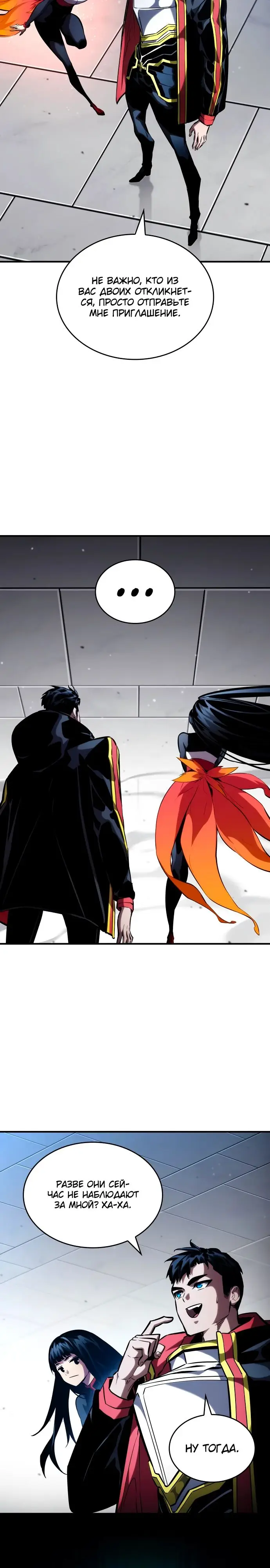 Страница 25 главы 100 манги Мой сольный бесконечный рост / Boundless Ascension