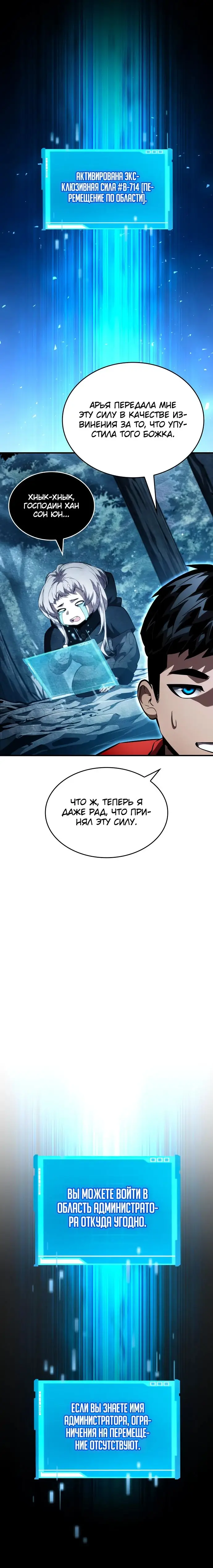 Страница 26 главы 100 манги Мой сольный бесконечный рост / Boundless Ascension