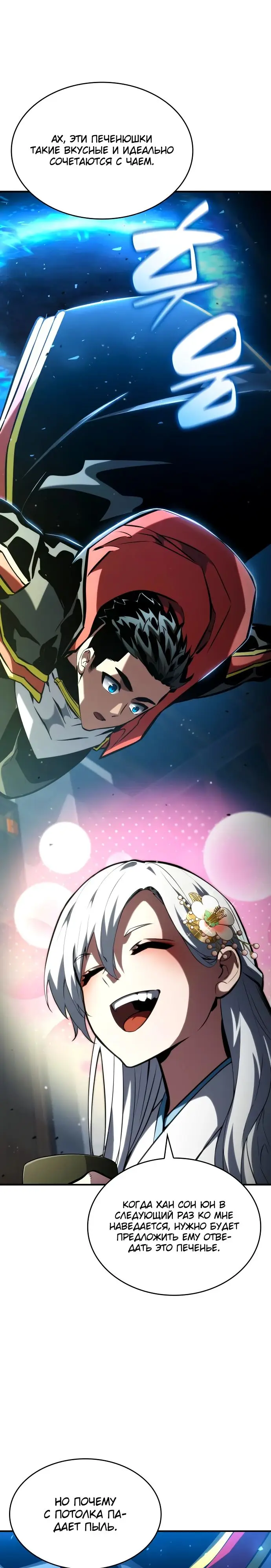 Страница 28 главы 100 манги Мой сольный бесконечный рост / Boundless Ascension