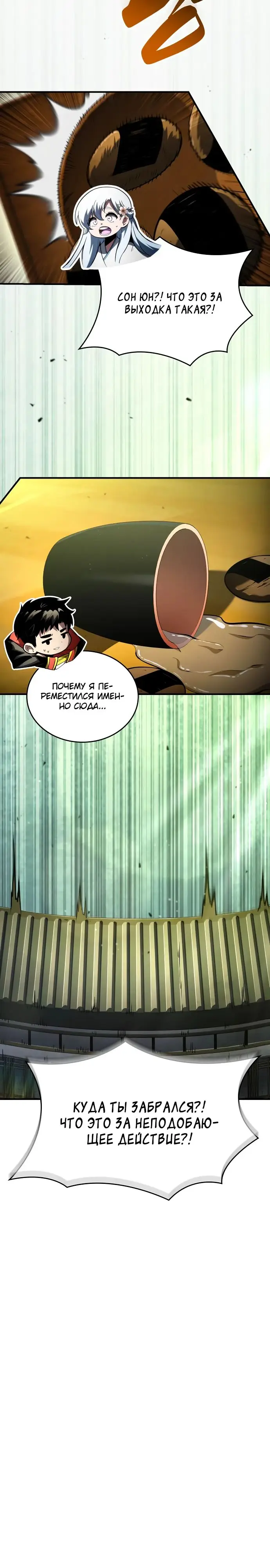 Страница 30 главы 100 манги Мой сольный бесконечный рост / Boundless Ascension
