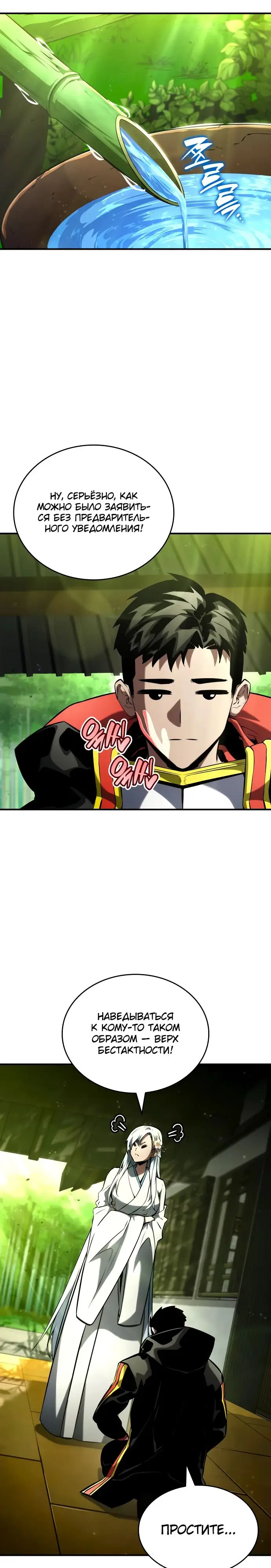 Страница 31 главы 100 манги Мой сольный бесконечный рост / Boundless Ascension