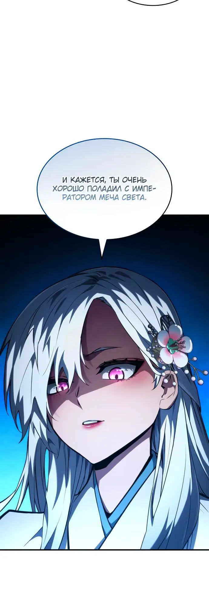 Страница 32 главы 100 манги Мой сольный бесконечный рост / Boundless Ascension