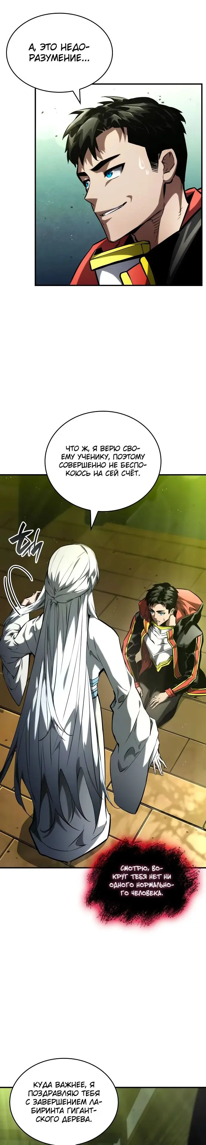 Страница 33 главы 100 манги Мой сольный бесконечный рост / Boundless Ascension