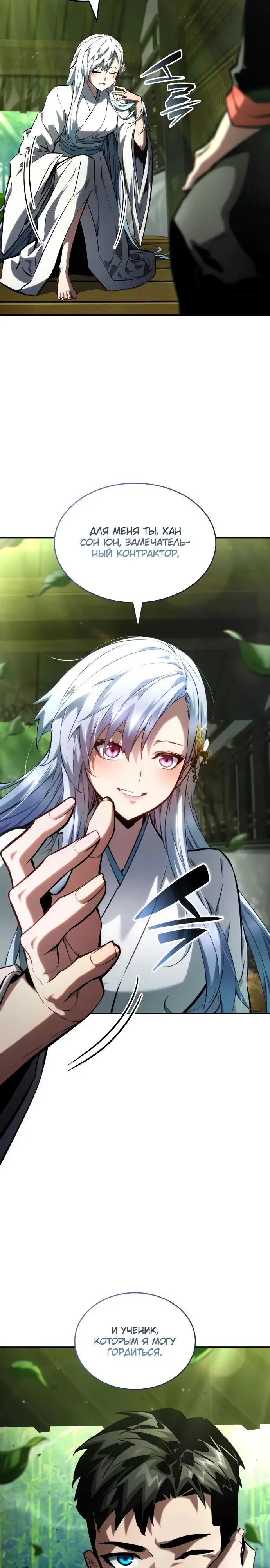Страница 34 главы 100 манги Мой сольный бесконечный рост / Boundless Ascension