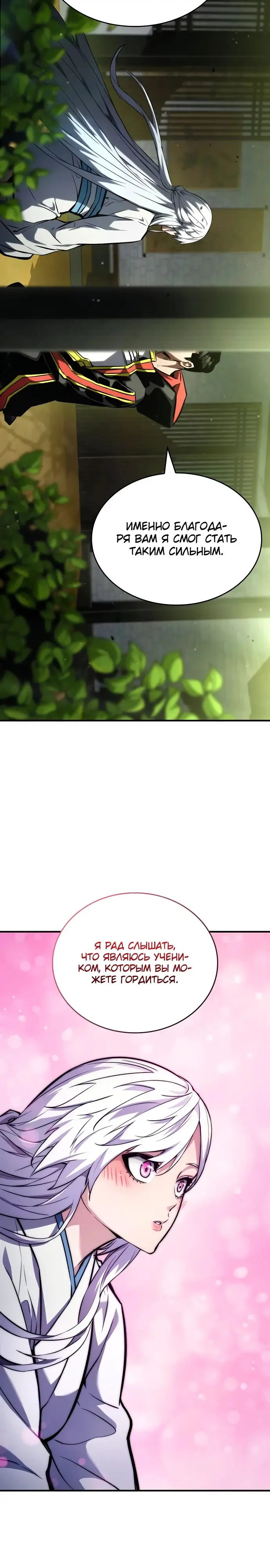 Страница 36 главы 100 манги Мой сольный бесконечный рост / Boundless Ascension