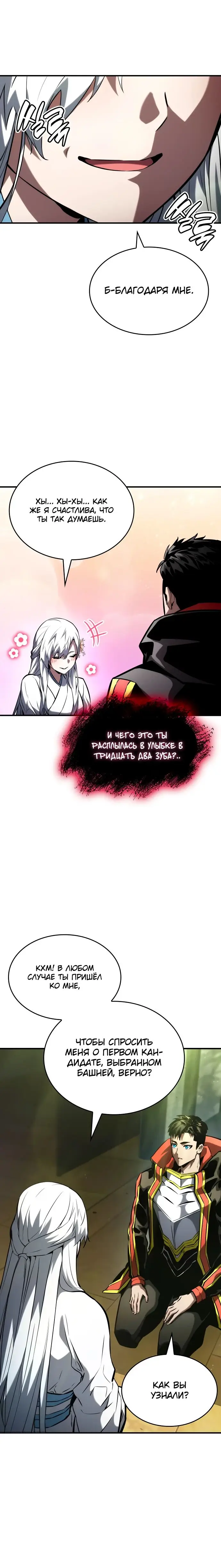 Страница 37 главы 100 манги Мой сольный бесконечный рост / Boundless Ascension
