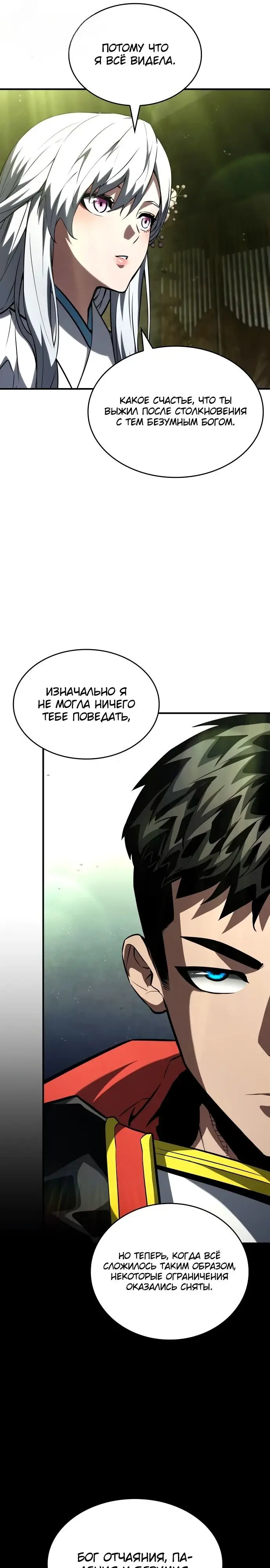 Страница 38 главы 100 манги Мой сольный бесконечный рост / Boundless Ascension