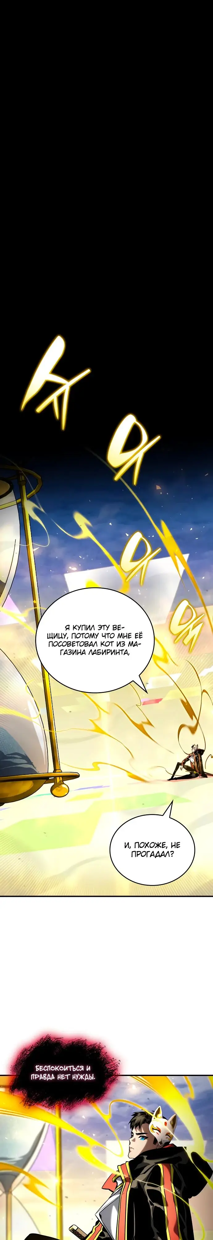 Страница 4 главы 100 манги Мой сольный бесконечный рост / Boundless Ascension