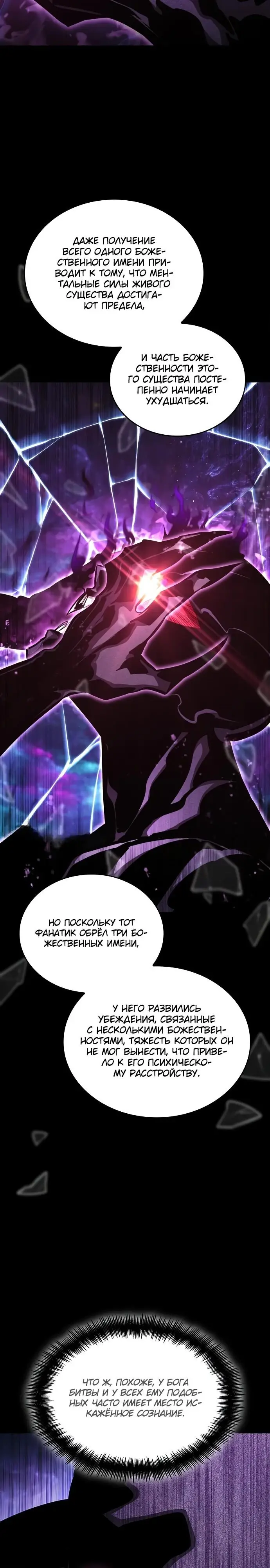 Страница 40 главы 100 манги Мой сольный бесконечный рост / Boundless Ascension