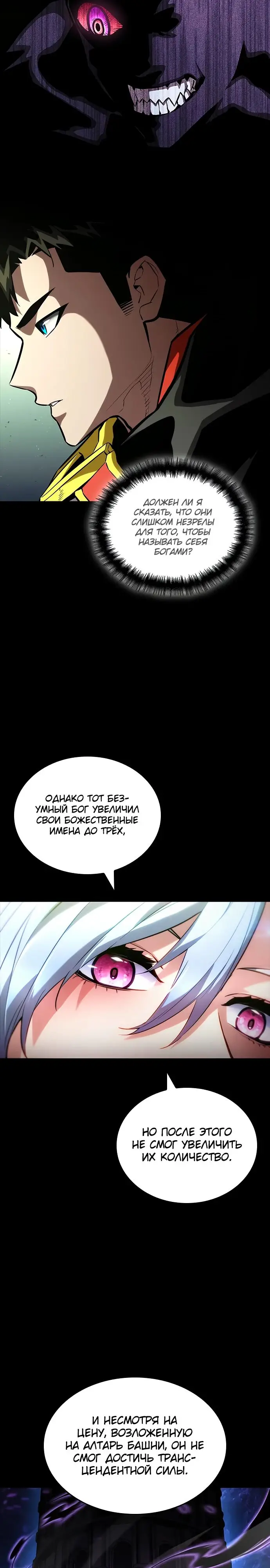 Страница 41 главы 100 манги Мой сольный бесконечный рост / Boundless Ascension