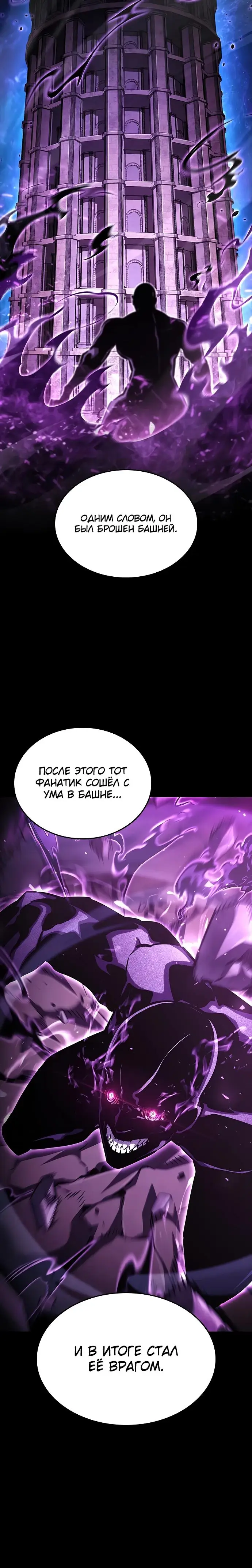 Страница 42 главы 100 манги Мой сольный бесконечный рост / Boundless Ascension