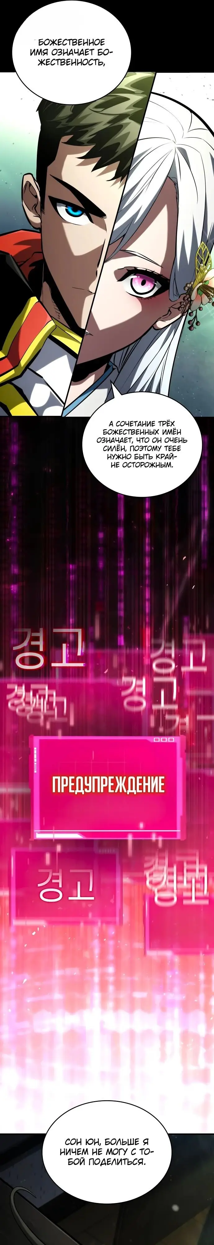 Страница 43 главы 100 манги Мой сольный бесконечный рост / Boundless Ascension