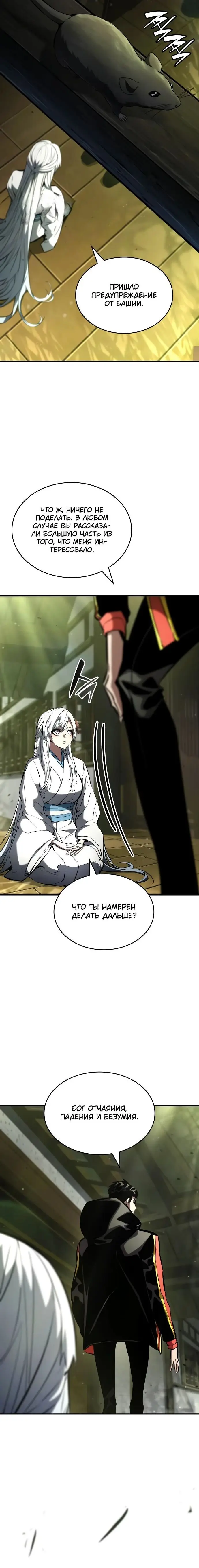 Страница 44 главы 100 манги Мой сольный бесконечный рост / Boundless Ascension