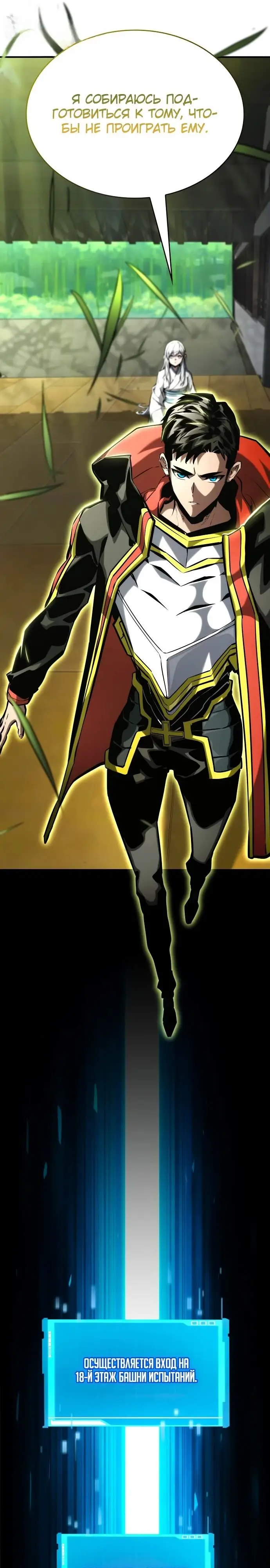 Страница 45 главы 100 манги Мой сольный бесконечный рост / Boundless Ascension