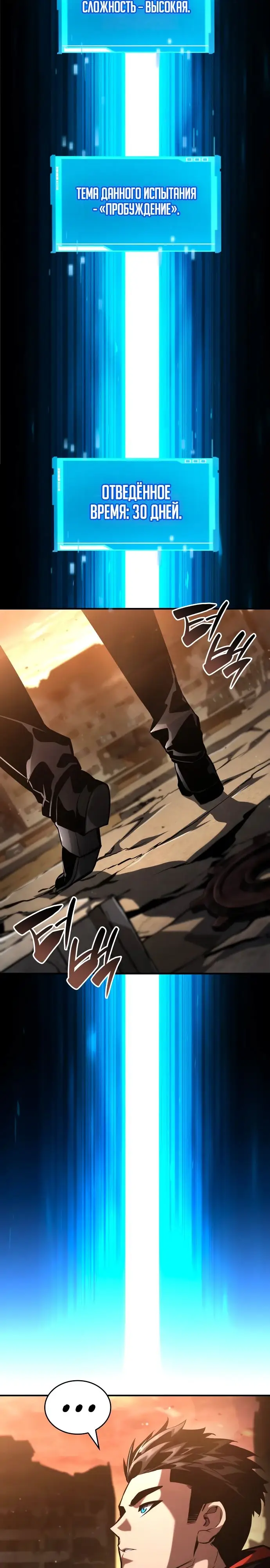 Страница 46 главы 100 манги Мой сольный бесконечный рост / Boundless Ascension