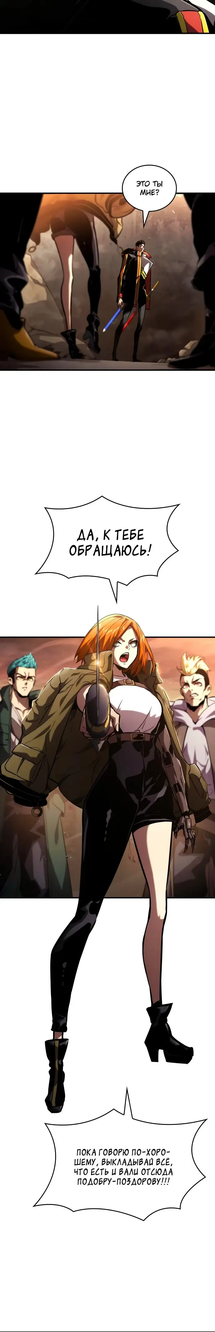 Страница 49 главы 100 манги Мой сольный бесконечный рост / Boundless Ascension