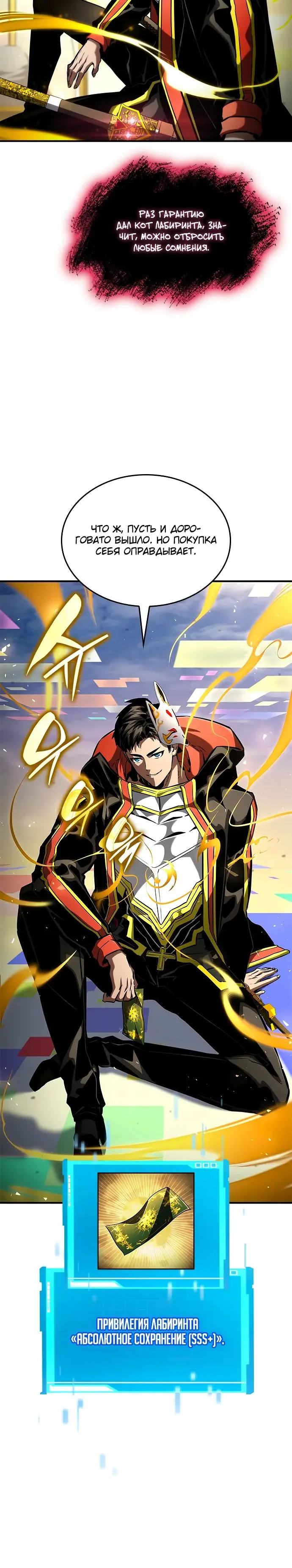 Страница 5 главы 100 манги Мой сольный бесконечный рост / Boundless Ascension