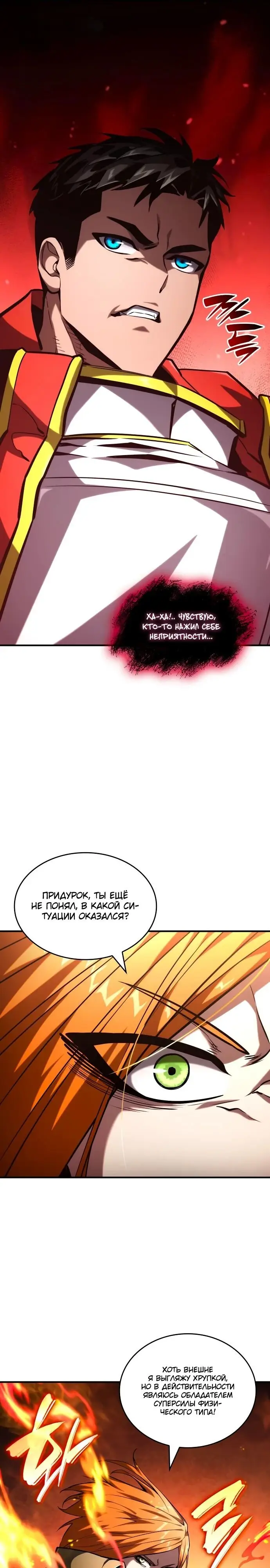 Страница 50 главы 100 манги Мой сольный бесконечный рост / Boundless Ascension