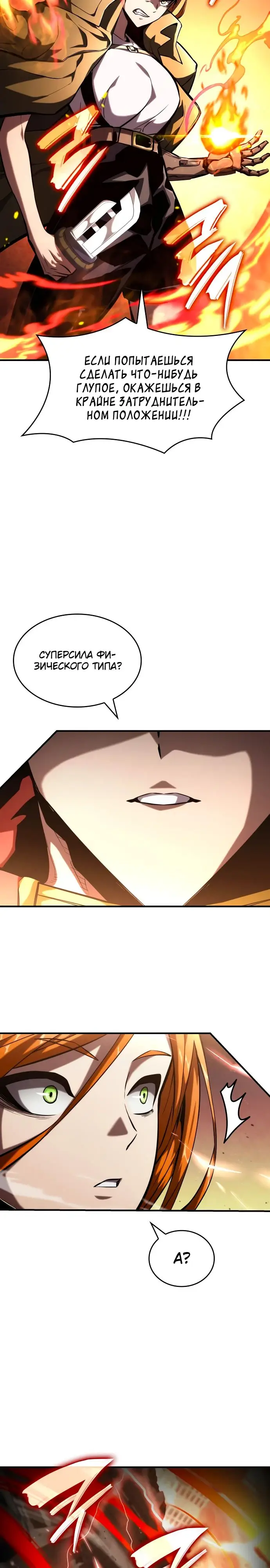 Страница 51 главы 100 манги Мой сольный бесконечный рост / Boundless Ascension