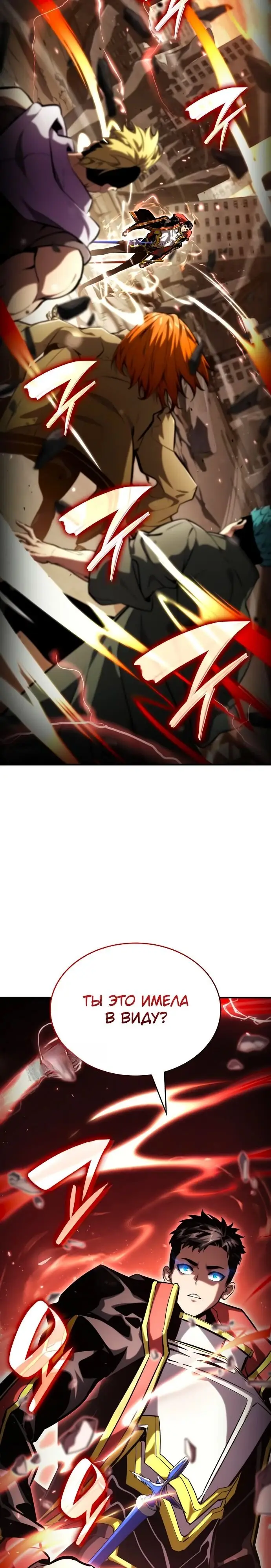 Страница 52 главы 100 манги Мой сольный бесконечный рост / Boundless Ascension