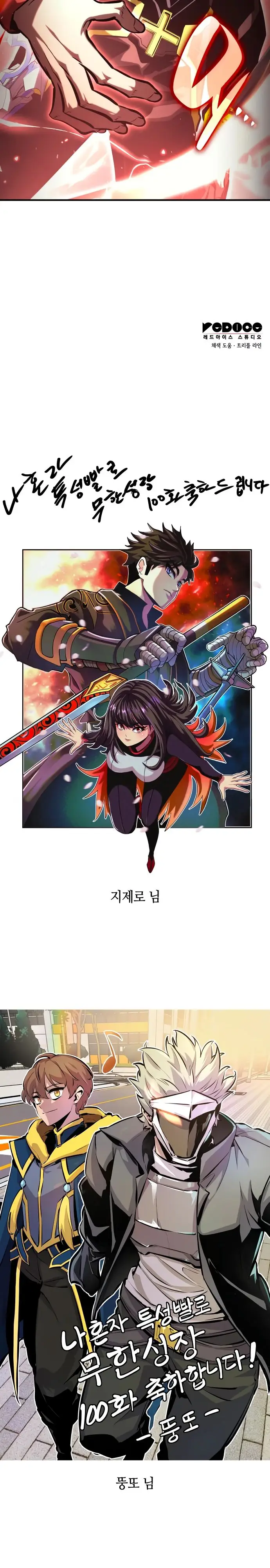 Страница 53 главы 100 манги Мой сольный бесконечный рост / Boundless Ascension