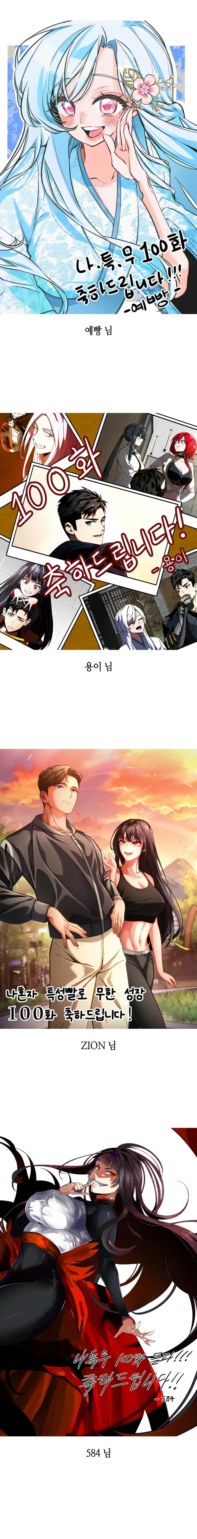 Страница 54 главы 100 манги Мой сольный бесконечный рост / Boundless Ascension