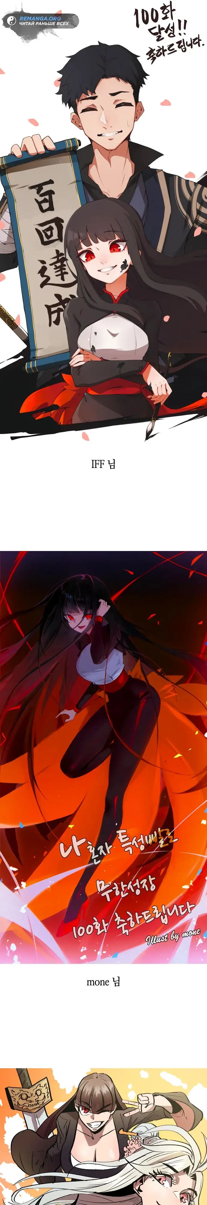 Страница 55 главы 100 манги Мой сольный бесконечный рост / Boundless Ascension